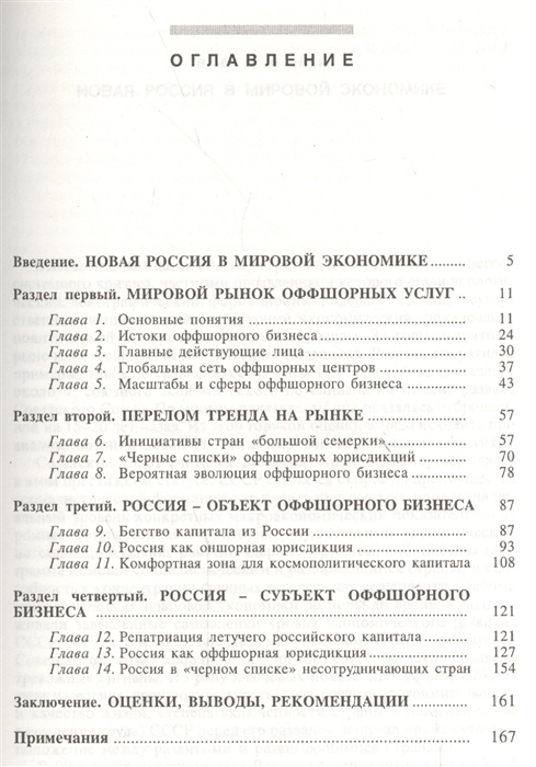 

Россия в оффшорном бизнесе