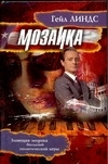 

Мозаика