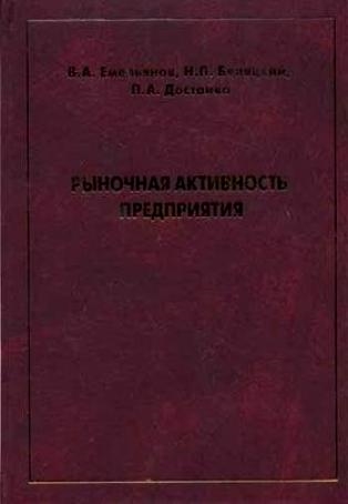 

Рыночная активность предприятия