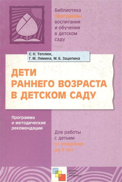 

Дети раннего возраста в детском саду