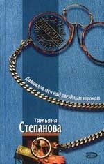 

Дамоклов меч над звездным троном