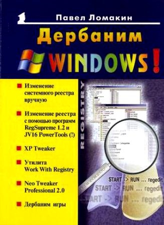 

Дербаним Windows Новейшая линейка старого Reg Cleaner s
