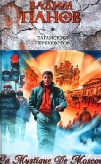 

Таганский перекресток