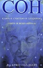 

Сон ключ к счастью и здоровью