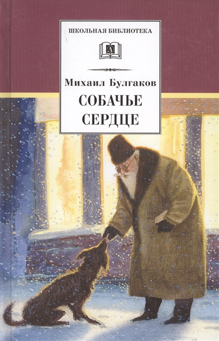 Интерьер в произведении собачье сердце