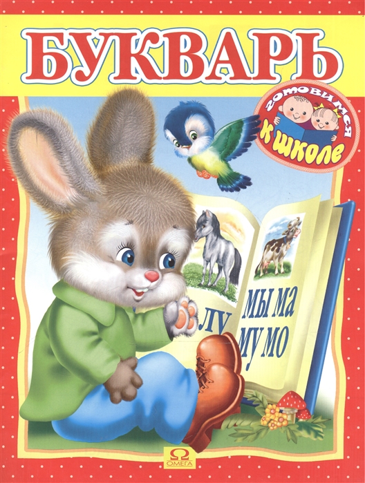 

Р Букварь