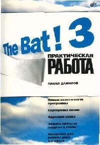 

The Bat 3 Практ работа