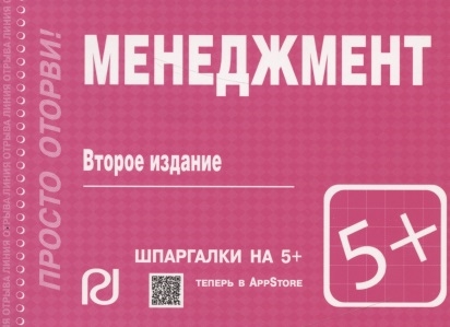 

Менеджмент
