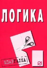 

Логика