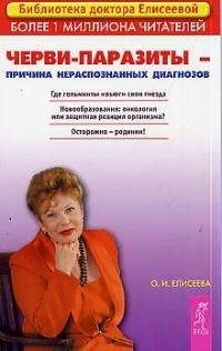 

Черви-паразиты - причина нераспознанных диагнозов