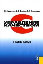 

Управление качеством