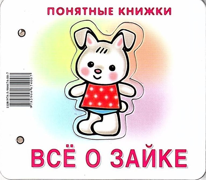 

Все о зайке