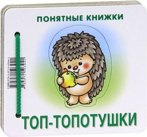 

Топ-топотушки