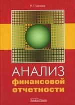 

Анализ финансовой отчетности