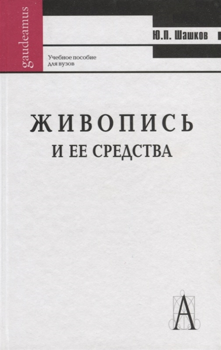 

Живопись и ее средства