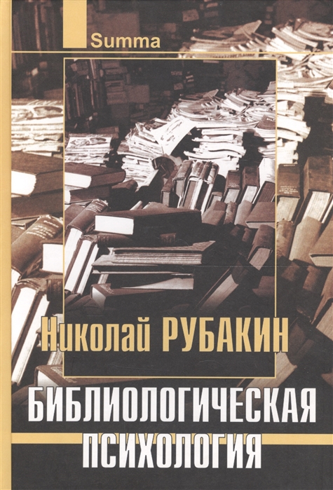 

Библиологическая психология