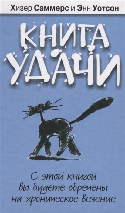 

Книга удачи