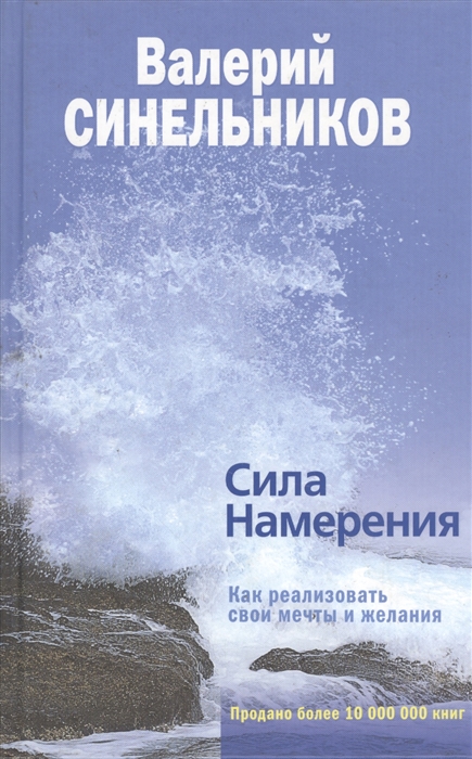 

Сила Намерения Как реализовать свои мечты и желания