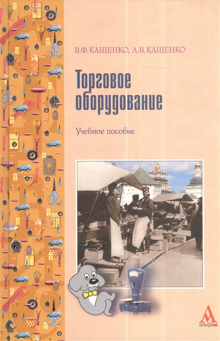 

Торговое оборудование