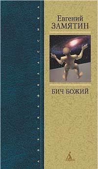 

Бич Божий
