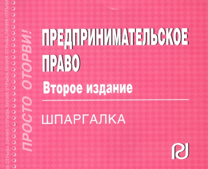

Предпринимательское право