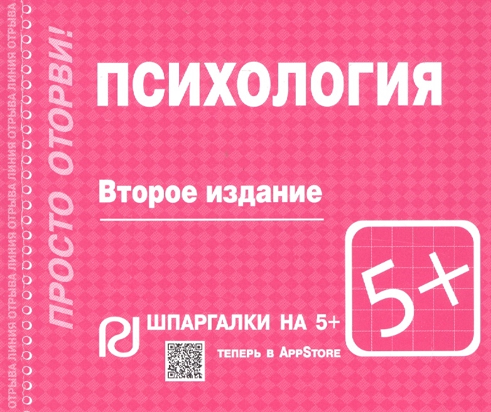 

Психология
