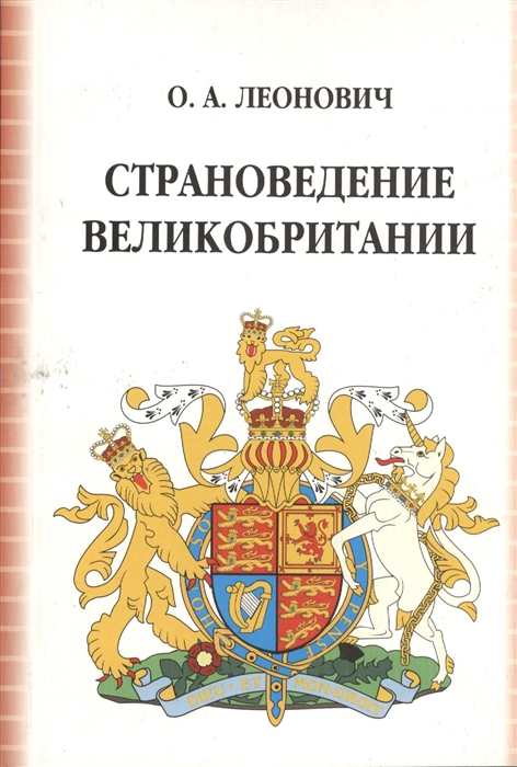 

Страноведение Великобритании