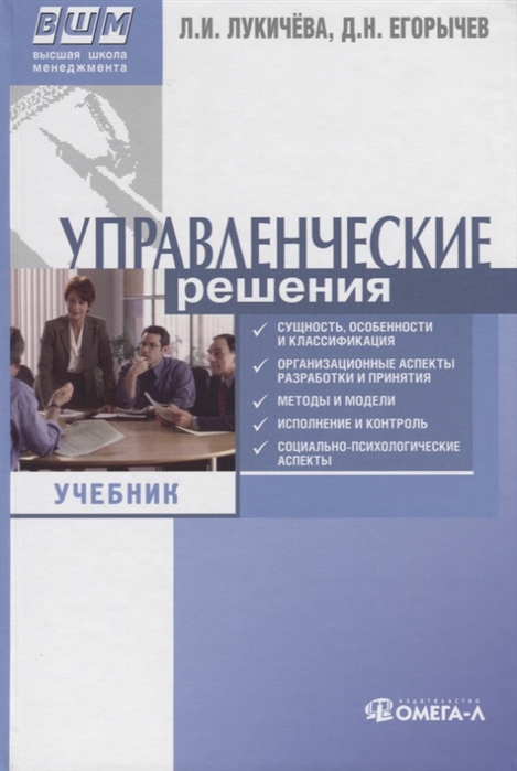 

Управленческие решения Лукичева