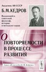 

О повторяемости в процессе развития