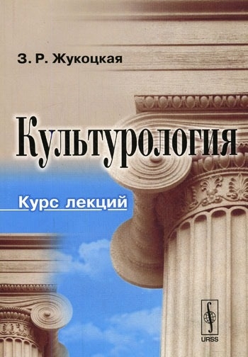 

Культурология