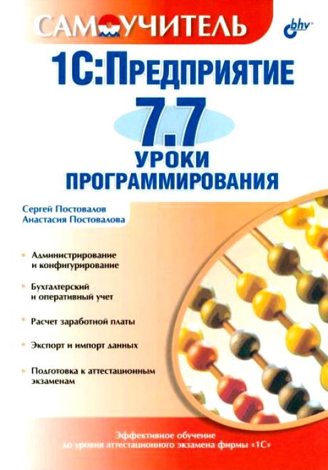 

1С Предприятие 7 7 Уроки программирования