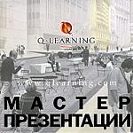 

Мастер презентации