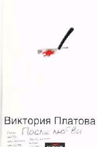

После любви