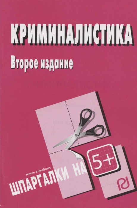 

Криминалистика