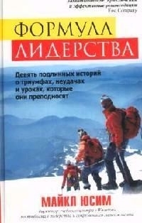 

Формула лидерства