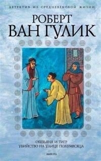 

Обезьяна и тигр Убийство на улице Полумесяца