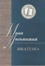 

Шкатулка
