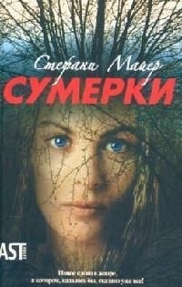 

Сумерки