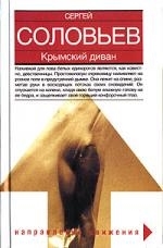 

Крымский диван