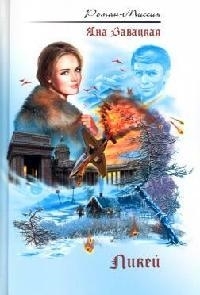 

Ликей
