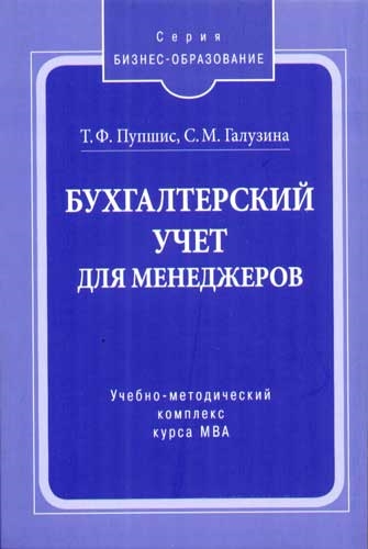 

Бух учет для менеджеров