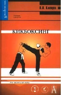 

Кикбоксинг