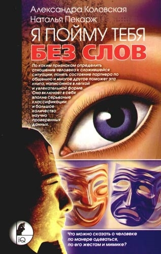 

Я пойму тебя без слов