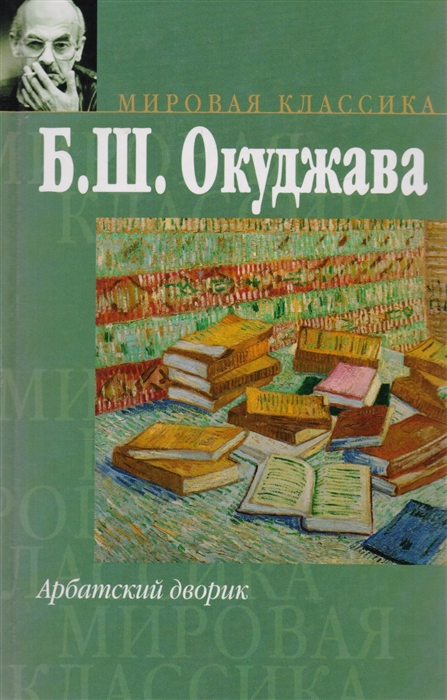 

Арбатский дворик