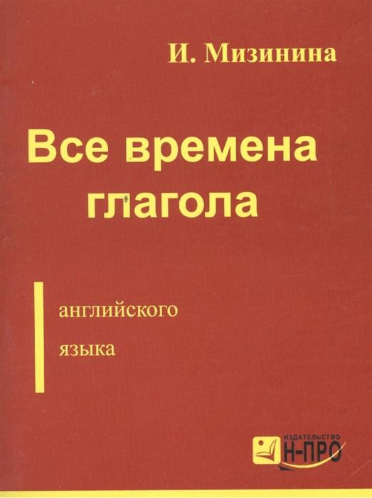 Книга глаголы английского языка