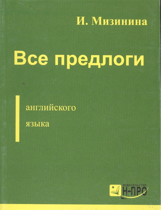 Все предлоги англ языка