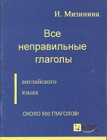 Все неправильные глаголы англ языка