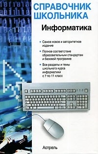 

Информатика Уч -справ пос