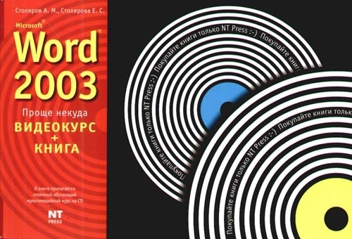 

MS Word 2003