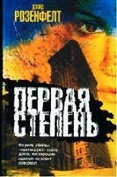 Первая степень Первая степень